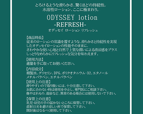 ODESSEY REFRESH 冰感水性潤滑油 300ml