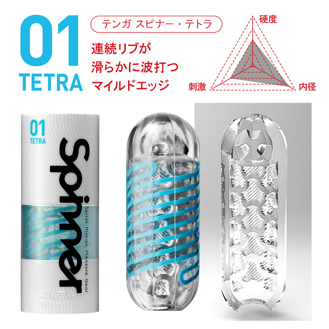 TENGA SPINNER 03 SHELL 高刺激度飛機杯