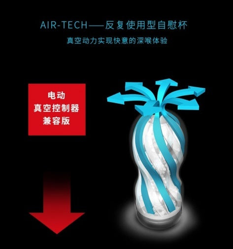 Tenga Air-Tech 重複使用型真空杯 標准 VC 型