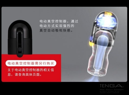 Tenga Air-Tech 重複使用型真空杯 標准 VC 型