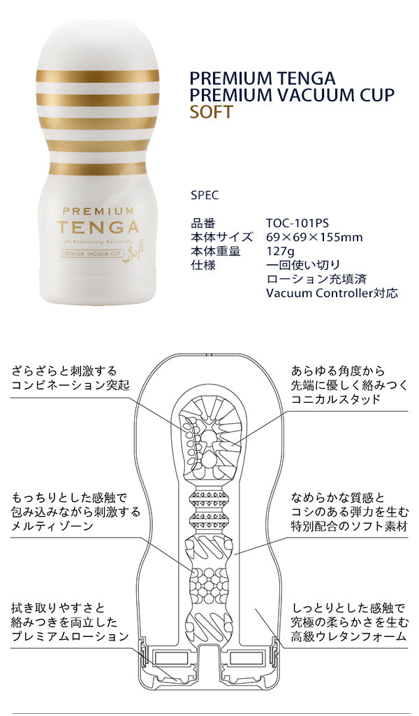 白金級 Tenga Men Cup - 柔軟深喉飛機杯