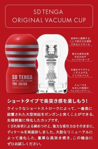 TENGA SD ORIGINAL VACUUM CUP