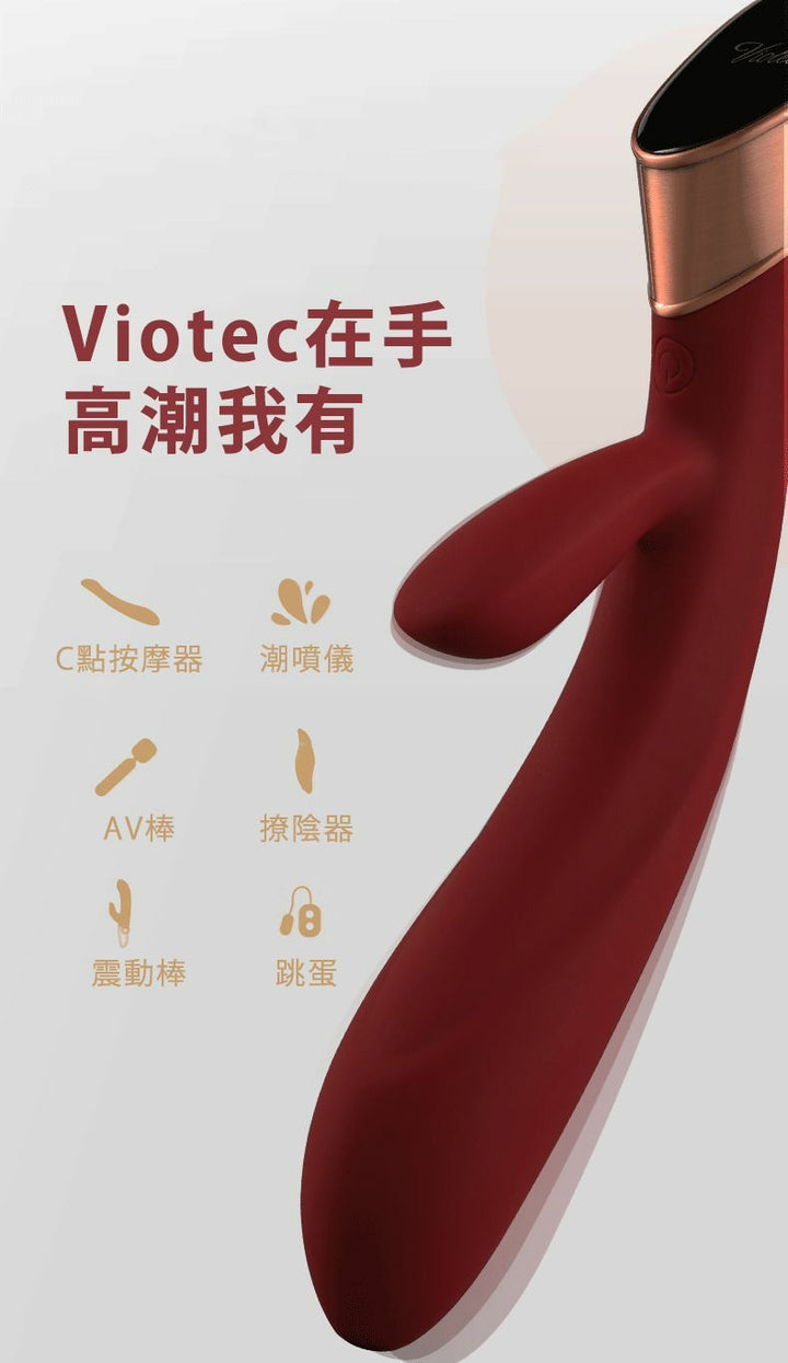 Viotec Metis 觸摸面板雙頭兔耳G點振動器