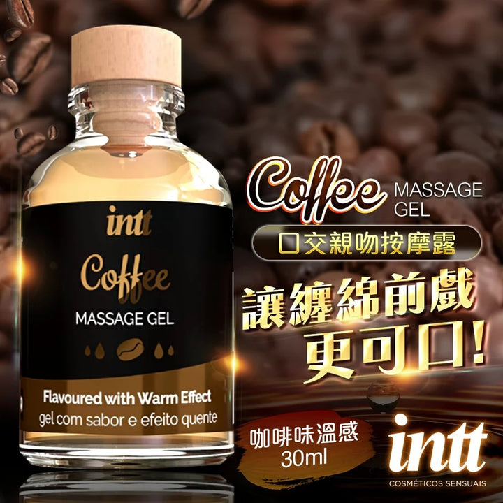 巴西Intt Kissable Gel Coffee 咖啡口味温感按摩凝膠30ml