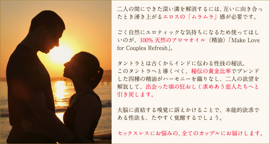 Make Love for couples refresh 催情精油 情侶 5ml