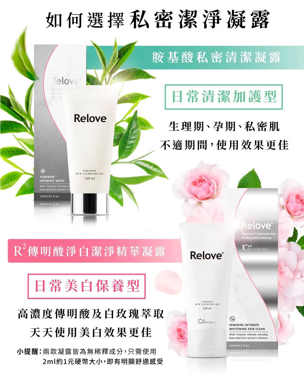 Relove - 胺基酸美白潔淨精華凝露 120ml