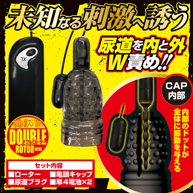 悶絕級尿道塞×龜頭震動器