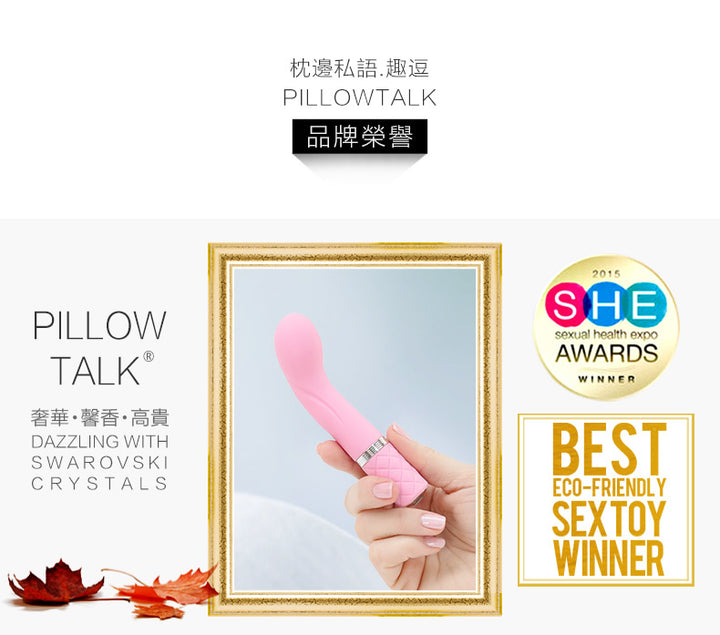 Pillow Talk - Racy 小型強力震動器