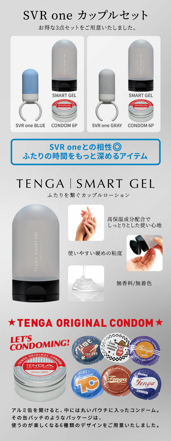 TENGA SVR ONE 震動環