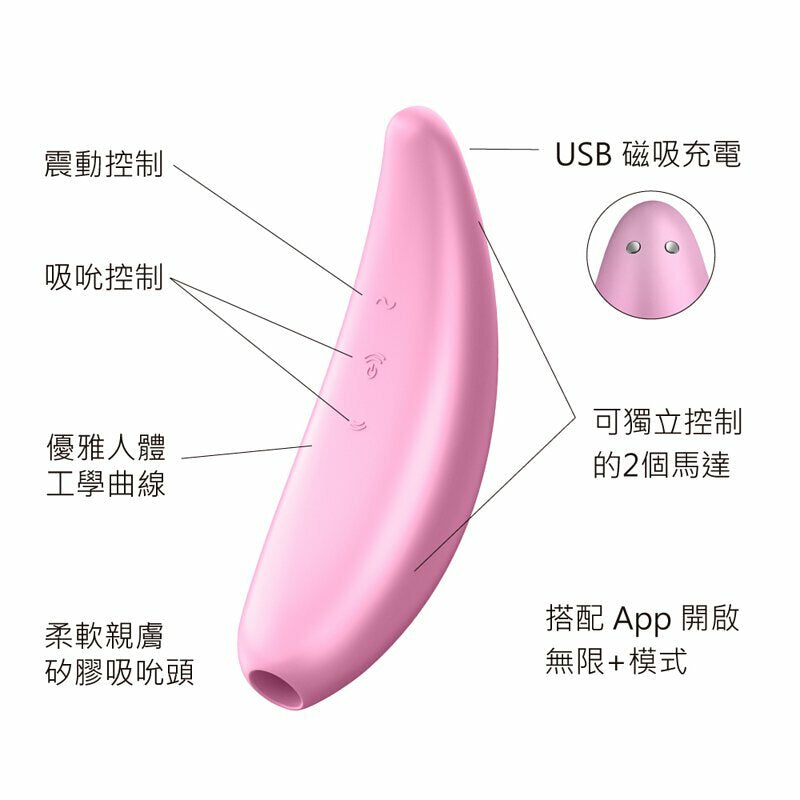 SATISFYER Curvy 3+ 智能手機 APP 陰蒂吸啜器