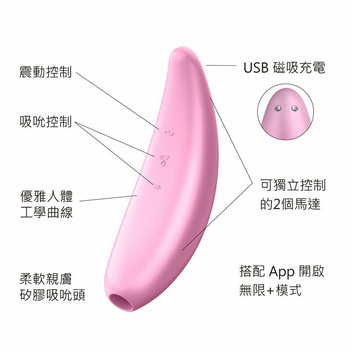 SATISFYER Curvy 3+ 智能手機 APP 陰蒂吸啜器