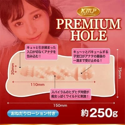 KMP - PREMIUM HOLE 特別版 久留木玲 名器飛機杯