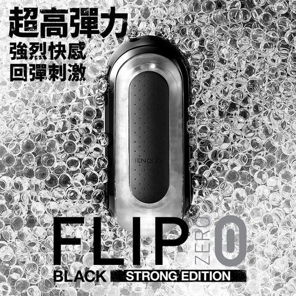 Tenga - Flip 0 (Zero) 黑色 飛機杯