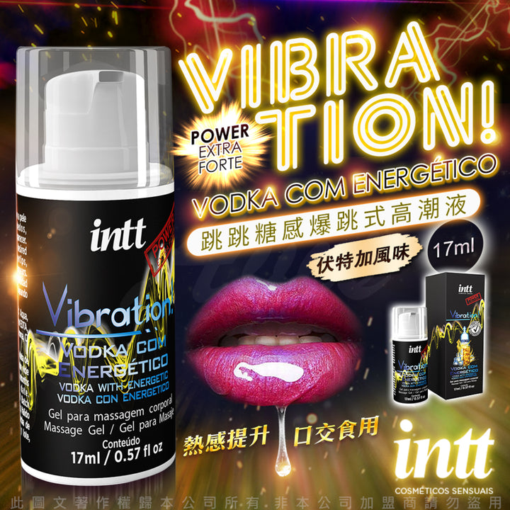 巴西Intt Vibration (伏特加味)跳跳糖感 爆跳式高潮液 17ml