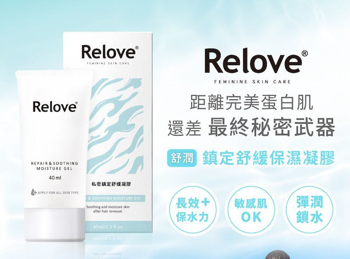 Relove Skin care 鎮定舒緩保濕凝膠 40ml