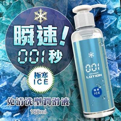 SSI - 免洗極寒潤滑劑 180ml