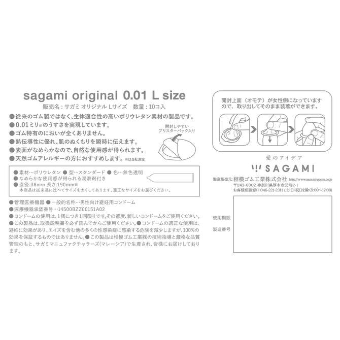 相模Sagami 超薄0.01 大碼 (10片)