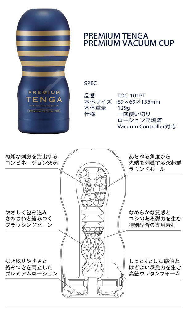 白金級 Tenga Men Cup - 深喉飛機杯